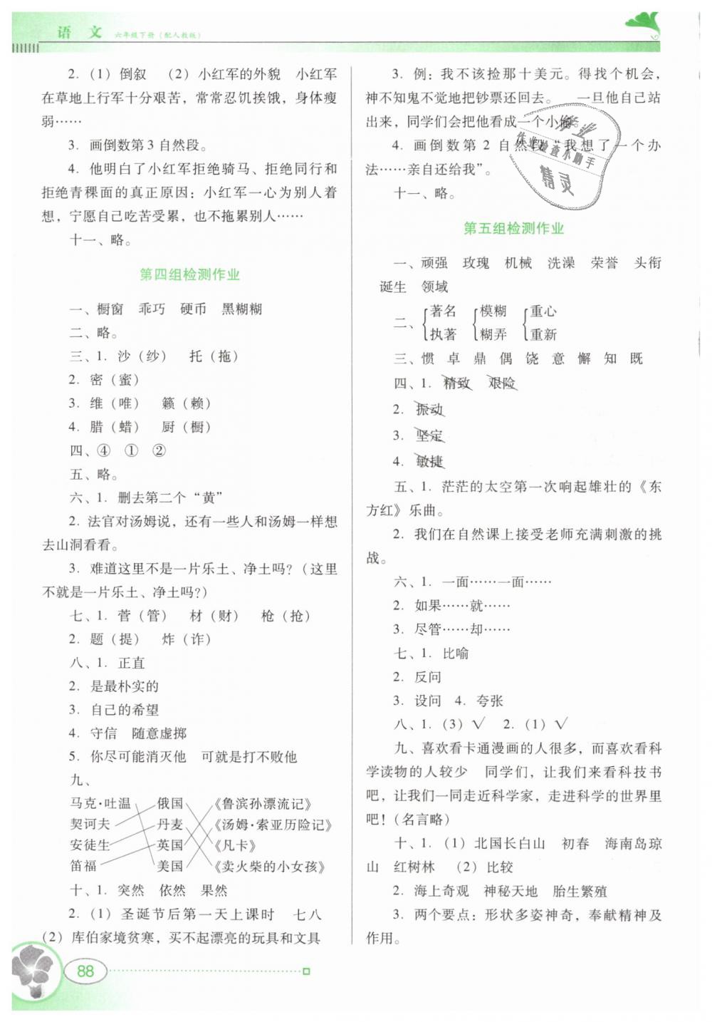 2019年南方新課堂金牌學(xué)案六年級語文下冊人教版 第10頁