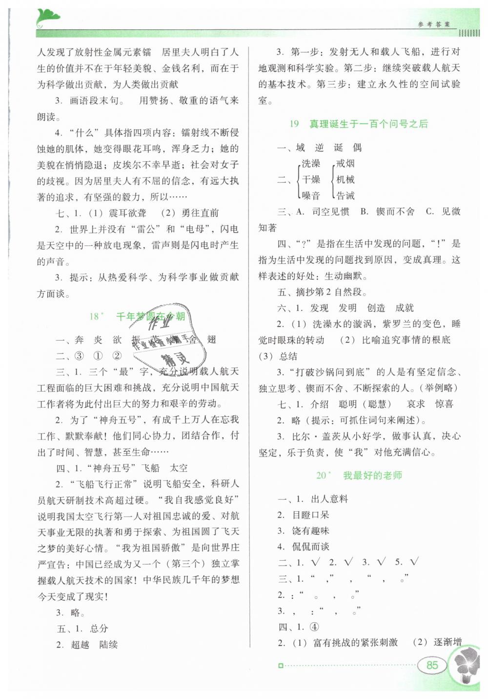 2019年南方新課堂金牌學(xué)案六年級語文下冊人教版 第7頁