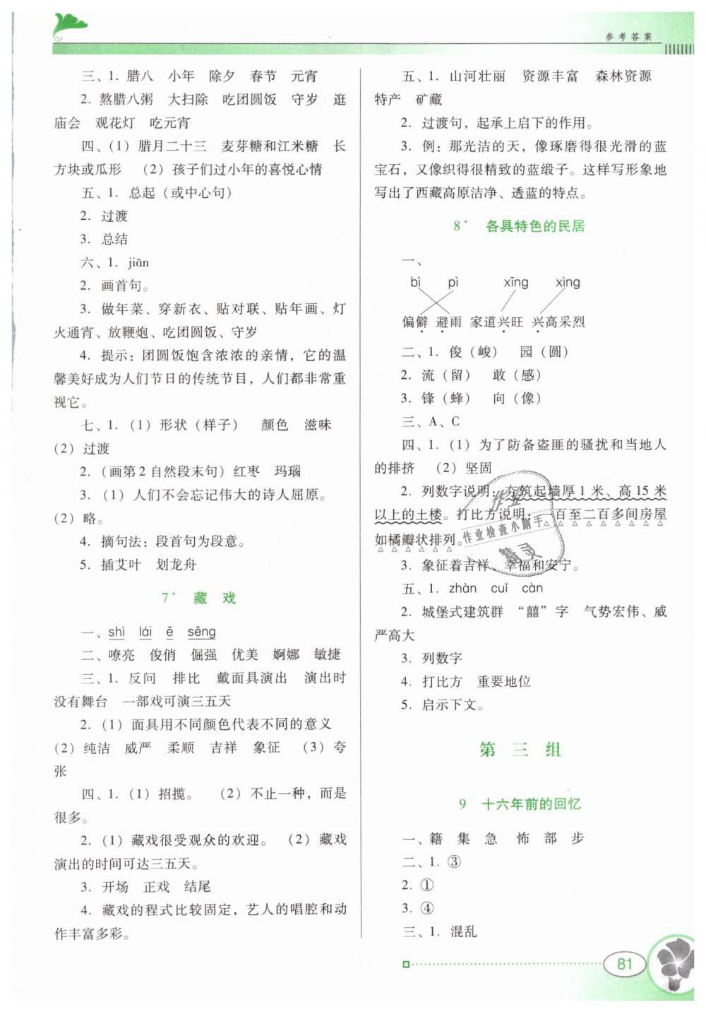 2019年南方新课堂金牌学案六年级语文下册人教版 第3页