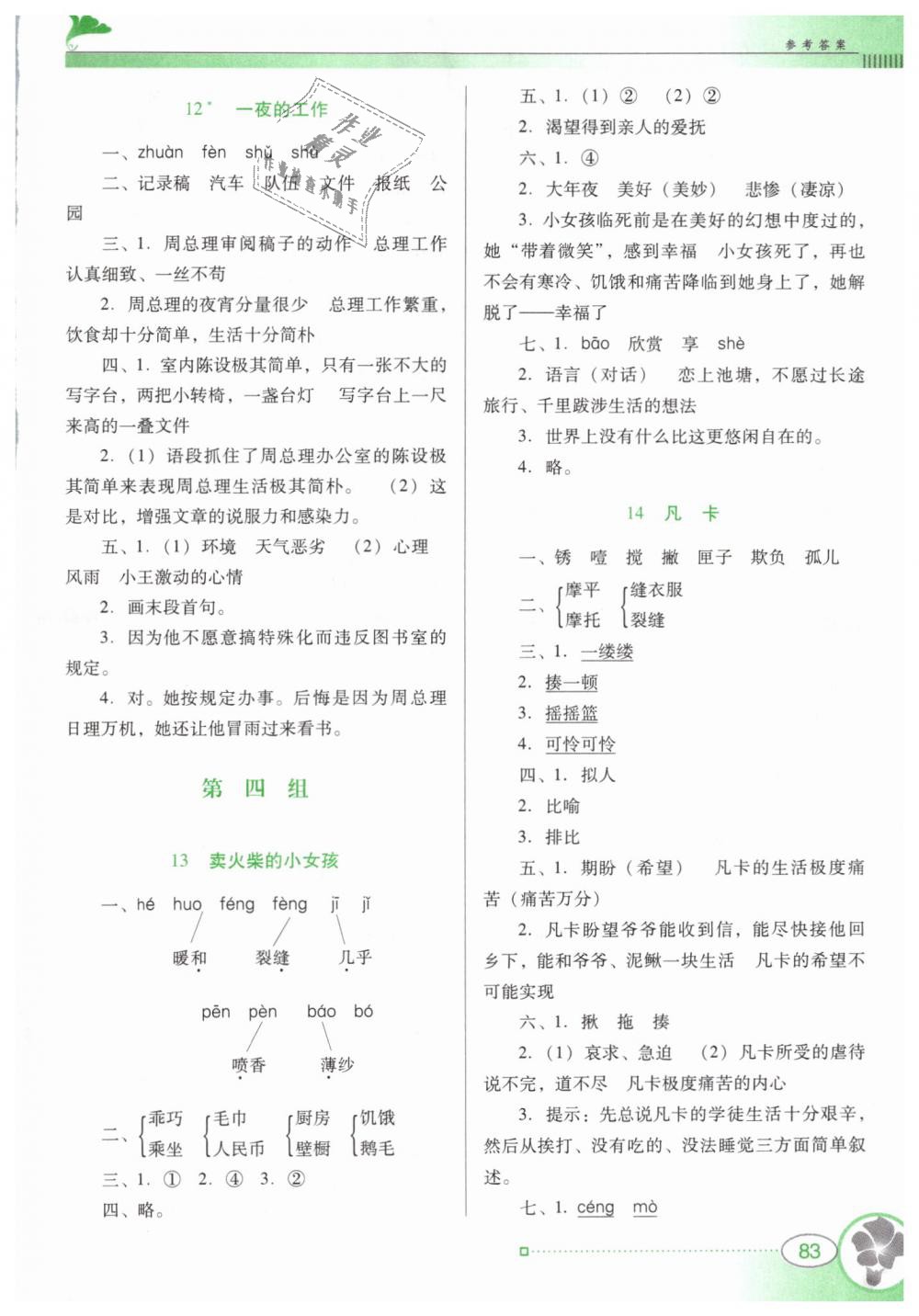 2019年南方新課堂金牌學(xué)案六年級語文下冊人教版 第5頁