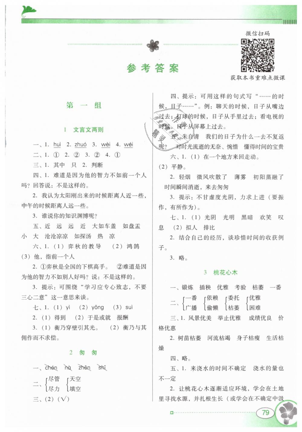 2019年南方新課堂金牌學(xué)案六年級(jí)語(yǔ)文下冊(cè)人教版 第1頁(yè)