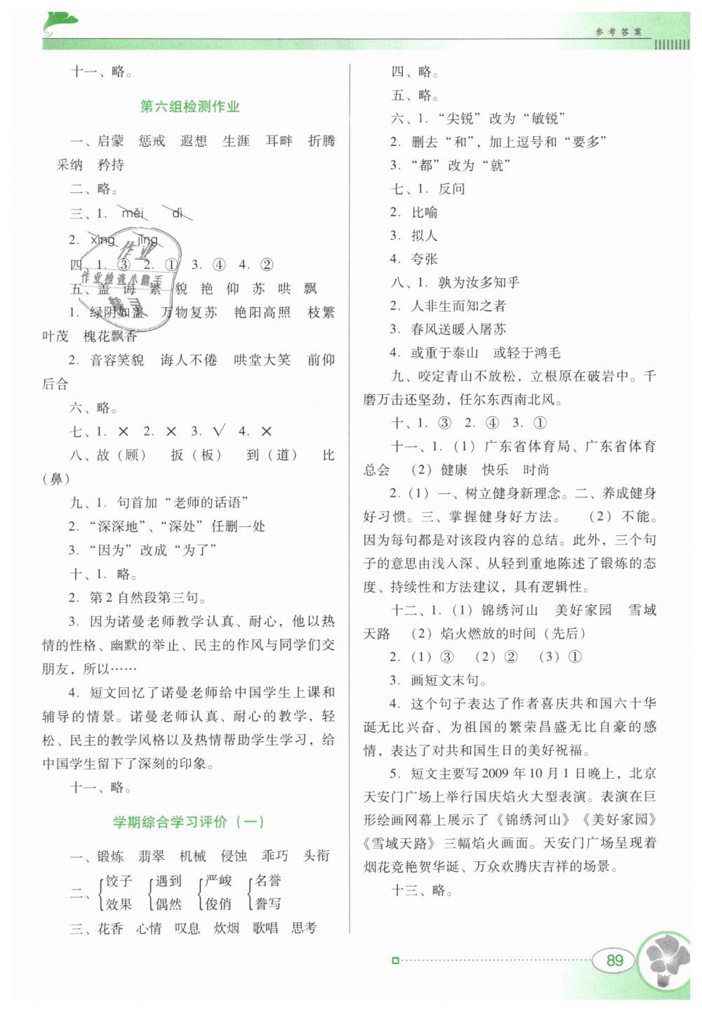 2019年南方新課堂金牌學(xué)案六年級語文下冊人教版 第11頁