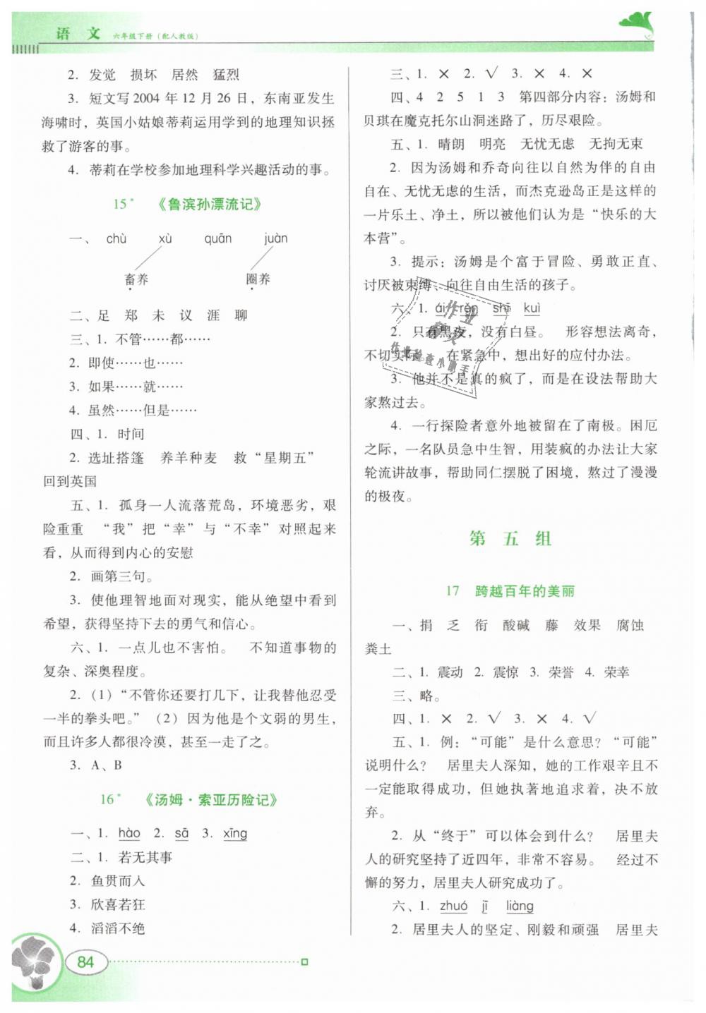 2019年南方新課堂金牌學(xué)案六年級(jí)語文下冊人教版 第6頁