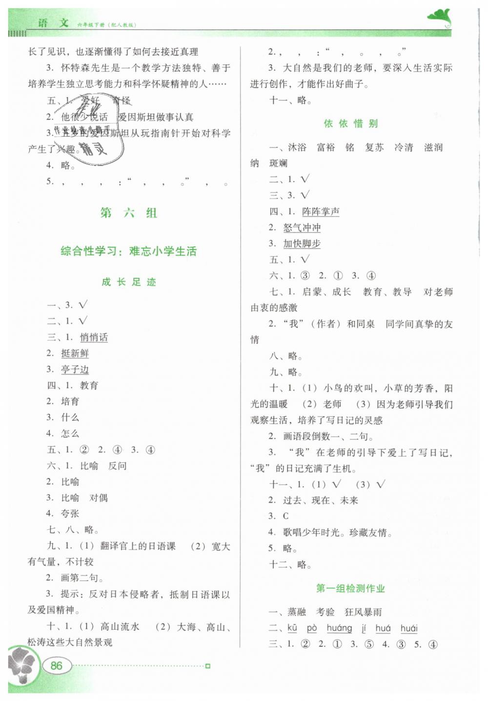 2019年南方新课堂金牌学案六年级语文下册人教版 第8页