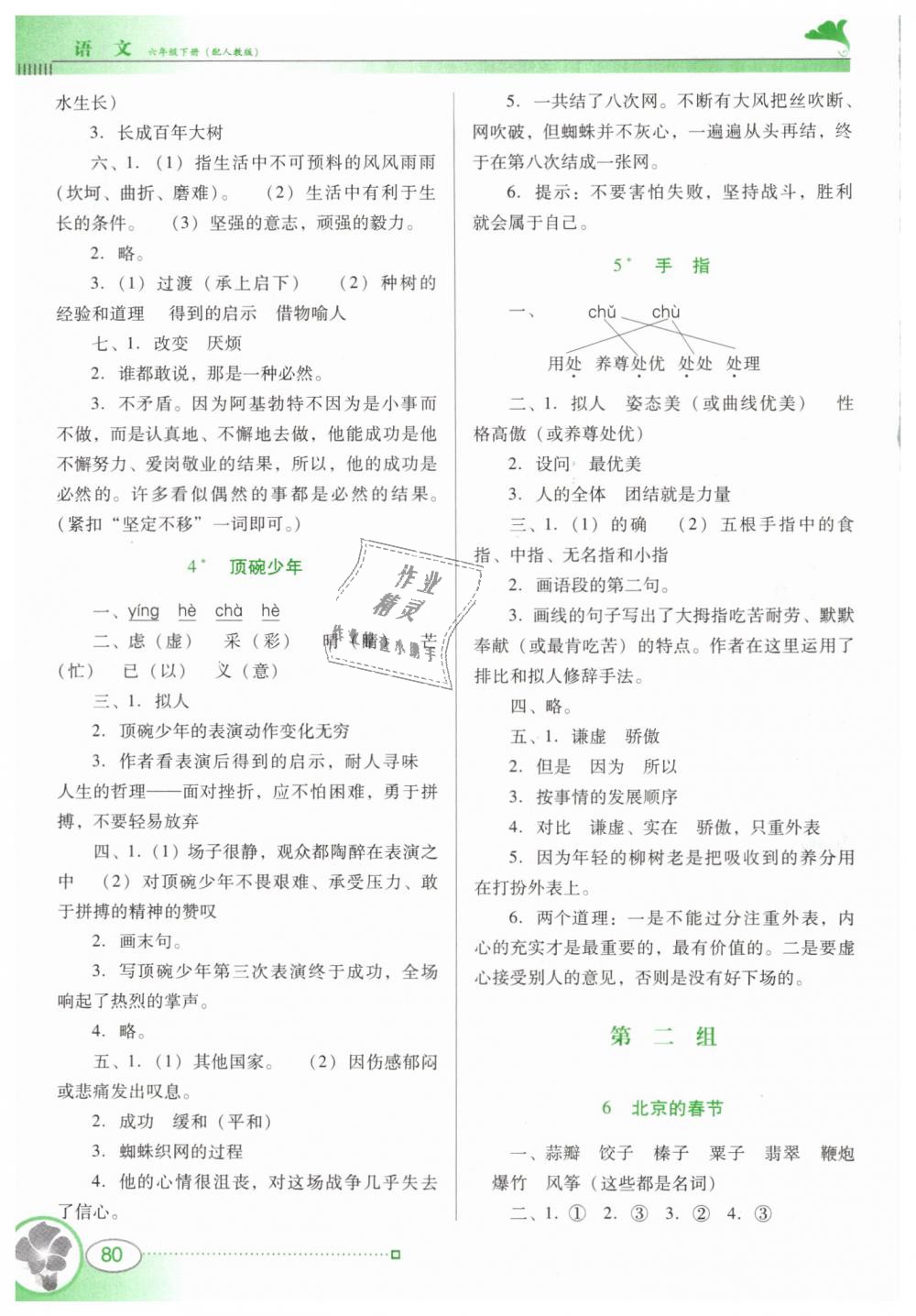 2019年南方新課堂金牌學(xué)案六年級(jí)語(yǔ)文下冊(cè)人教版 第2頁(yè)