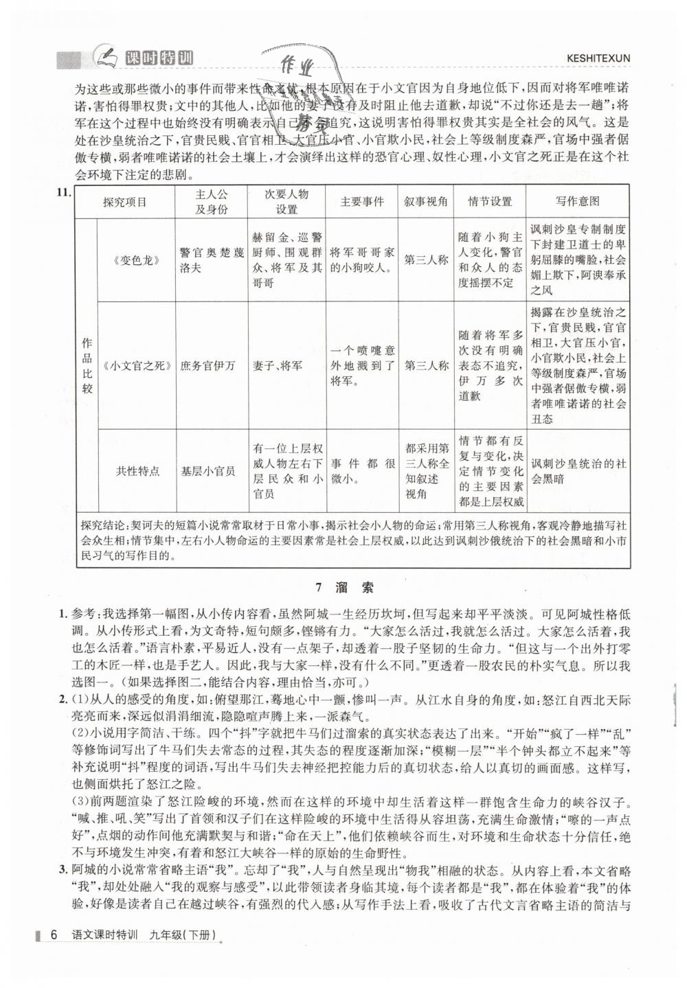 2019年浙江新課程三維目標(biāo)測評課時(shí)特訓(xùn)九年級(jí)語文下冊人教版 第6頁