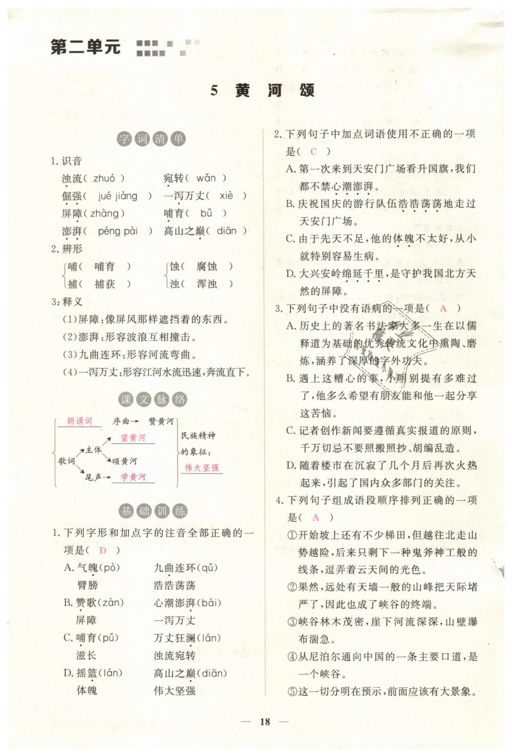 2019年一課一練創(chuàng)新練習(xí)七年級語文下冊人教版 第18頁