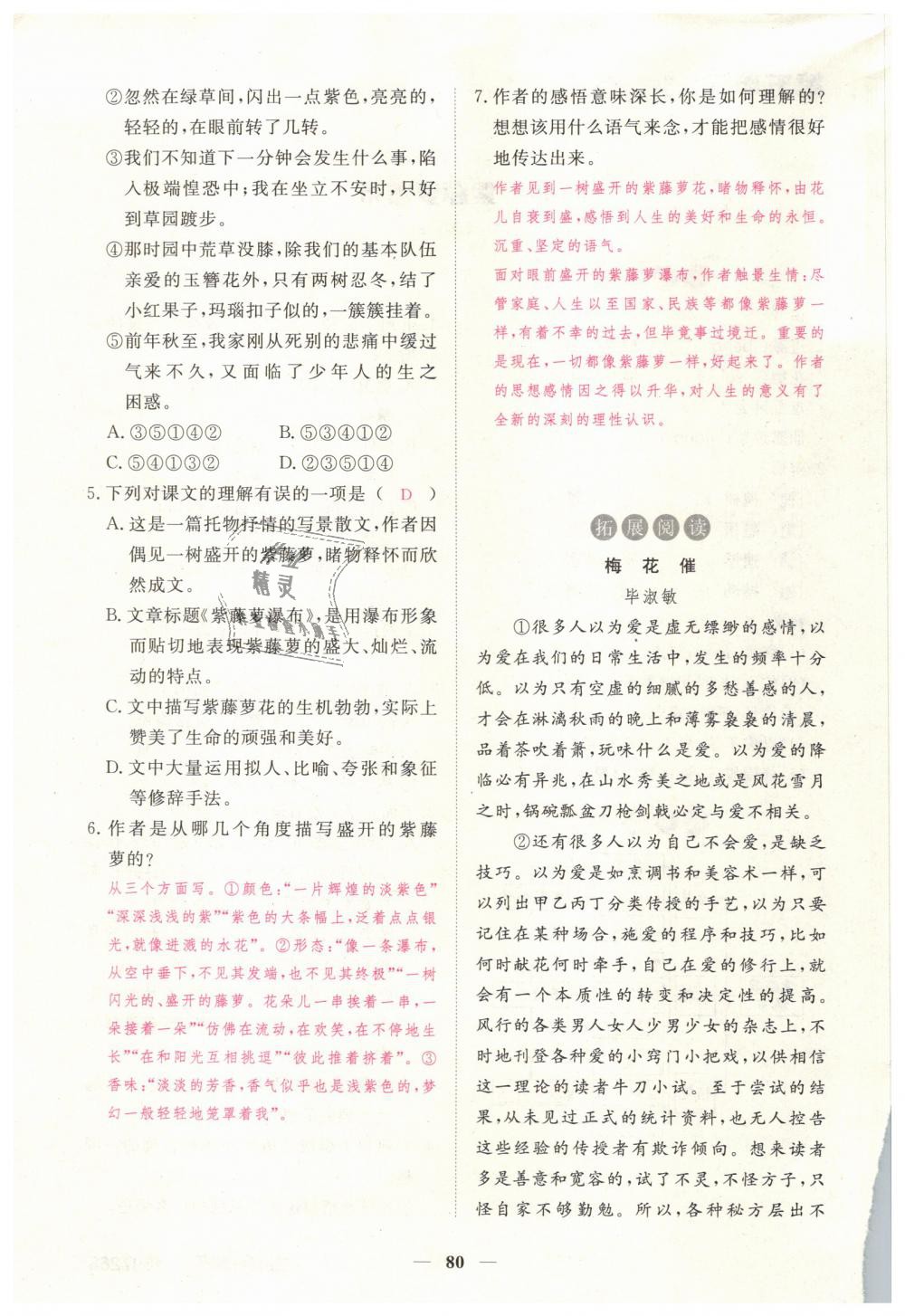 2019年一課一練創(chuàng)新練習(xí)七年級語文下冊人教版 第80頁