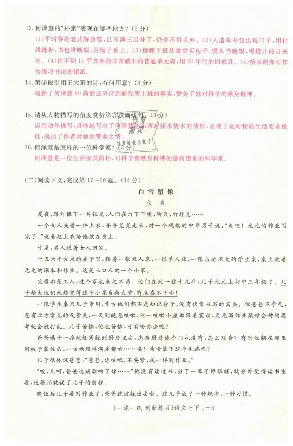 2019年一課一練創(chuàng)新練習(xí)七年級(jí)語(yǔ)文下冊(cè)人教版 第127頁(yè)