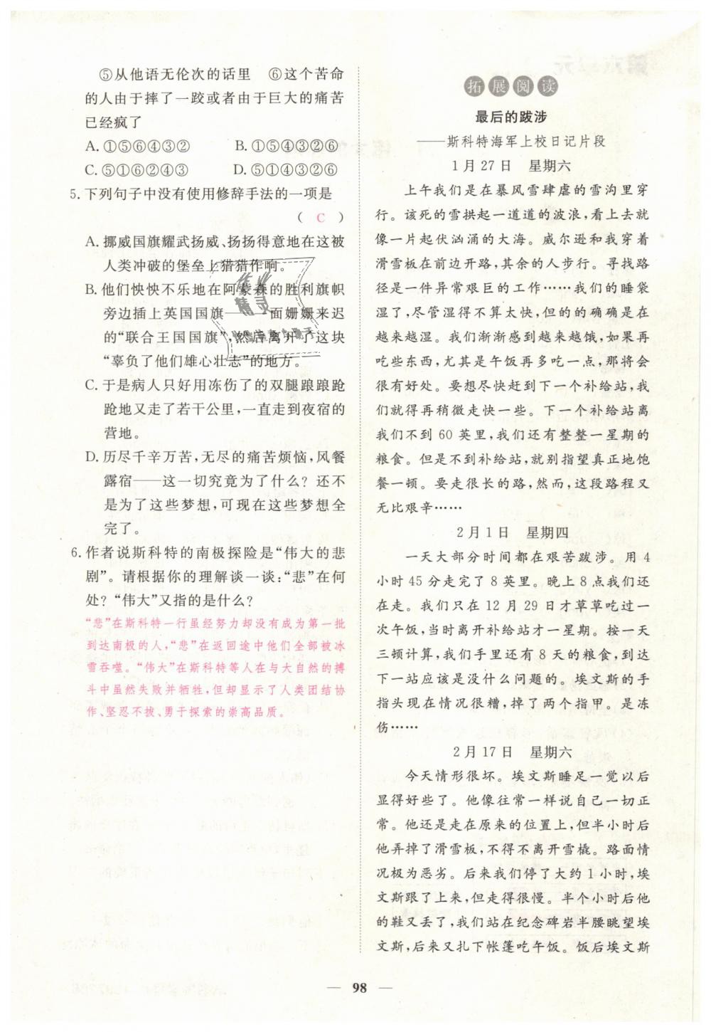 2019年一課一練創(chuàng)新練習(xí)七年級語文下冊人教版 第98頁