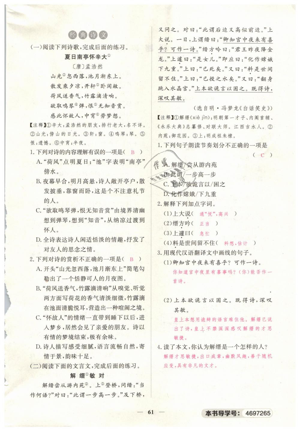 2019年一課一練創(chuàng)新練習七年級語文下冊人教版 第61頁