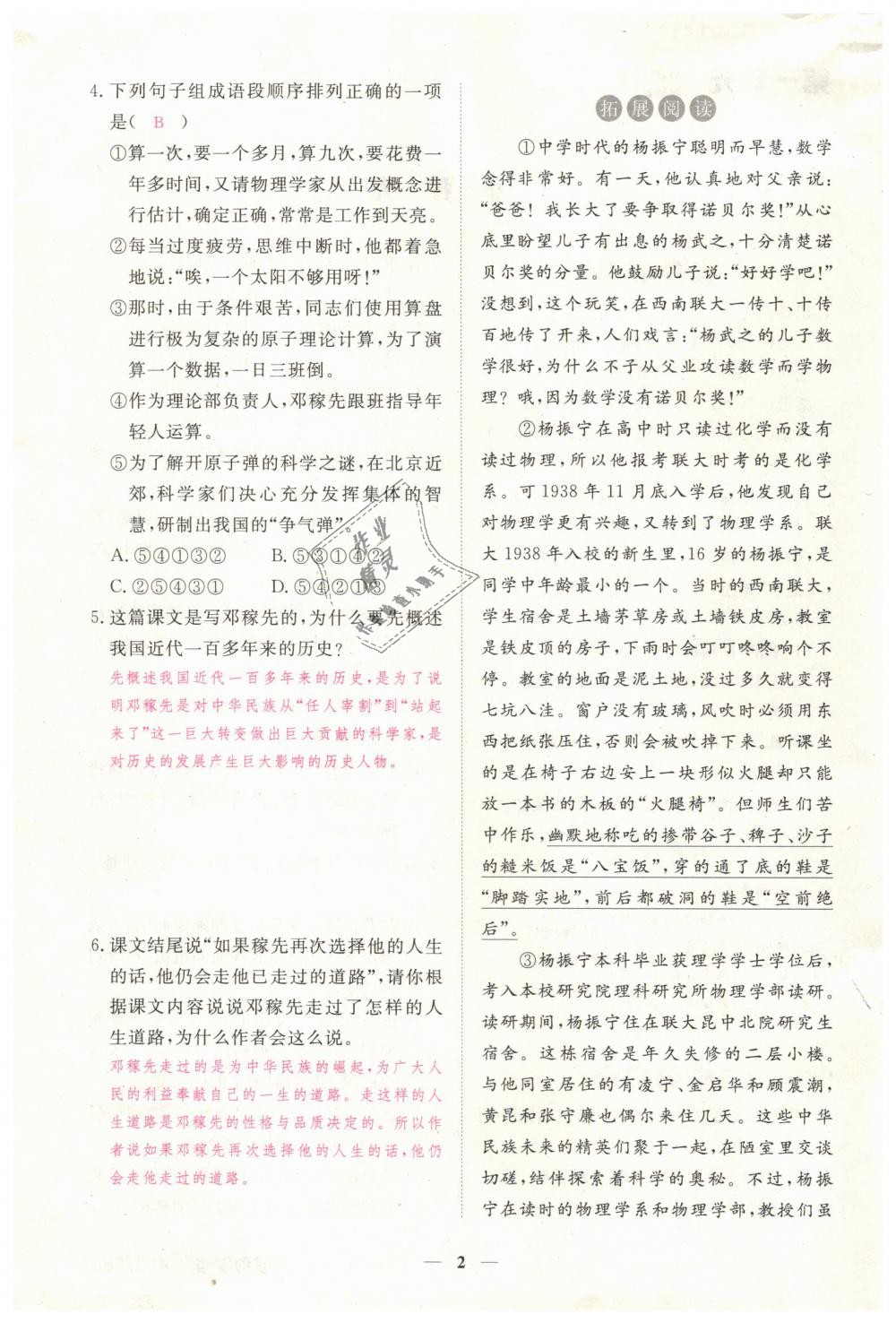 2019年一課一練創(chuàng)新練習(xí)七年級語文下冊人教版 第2頁