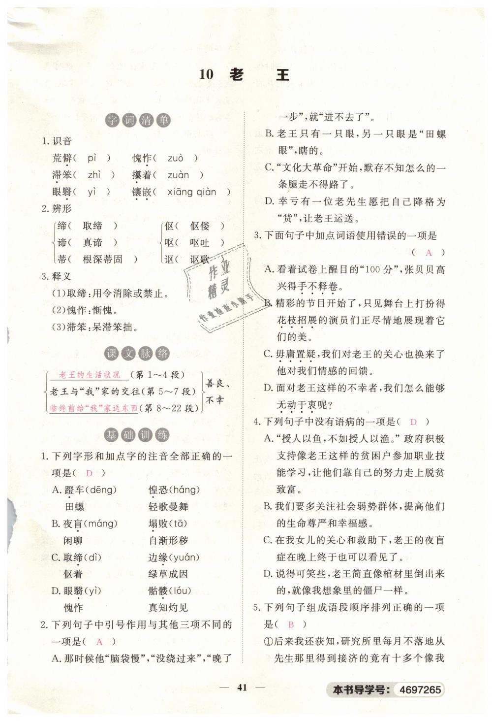 2019年一課一練創(chuàng)新練習七年級語文下冊人教版 第41頁