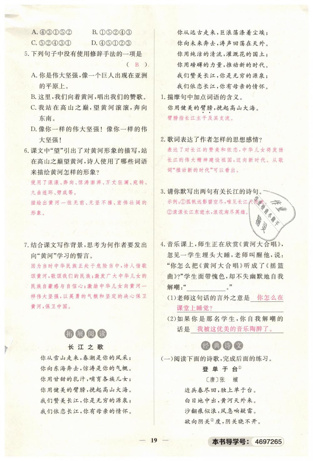 2019年一課一練創(chuàng)新練習(xí)七年級語文下冊人教版 第19頁