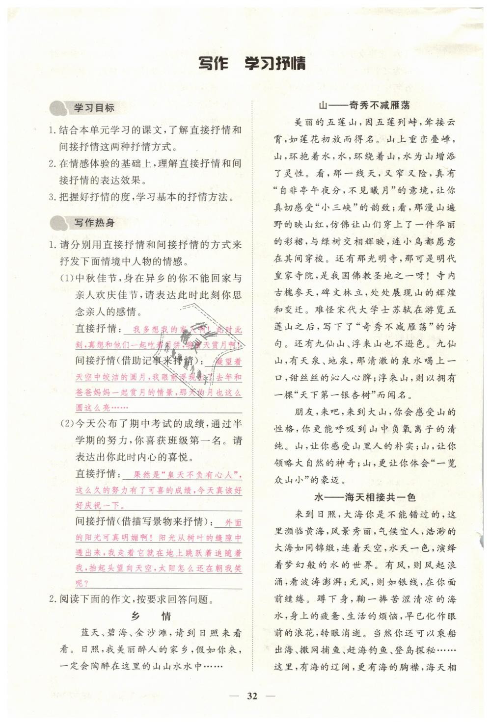 2019年一課一練創(chuàng)新練習(xí)七年級語文下冊人教版 第32頁