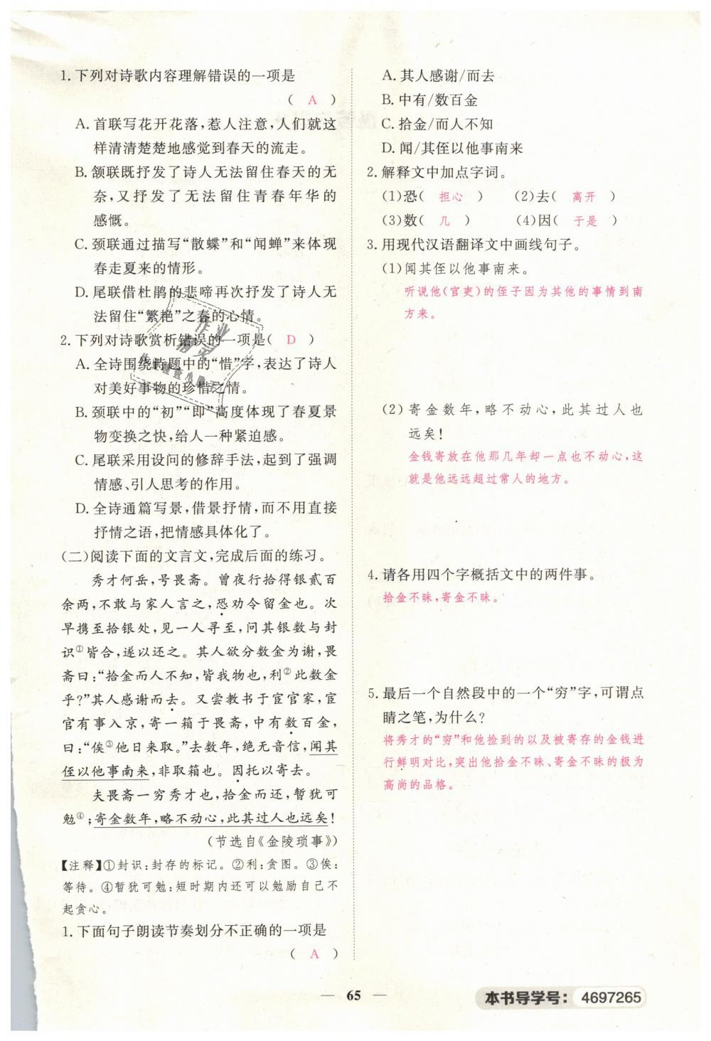 2019年一課一練創(chuàng)新練習(xí)七年級語文下冊人教版 第65頁