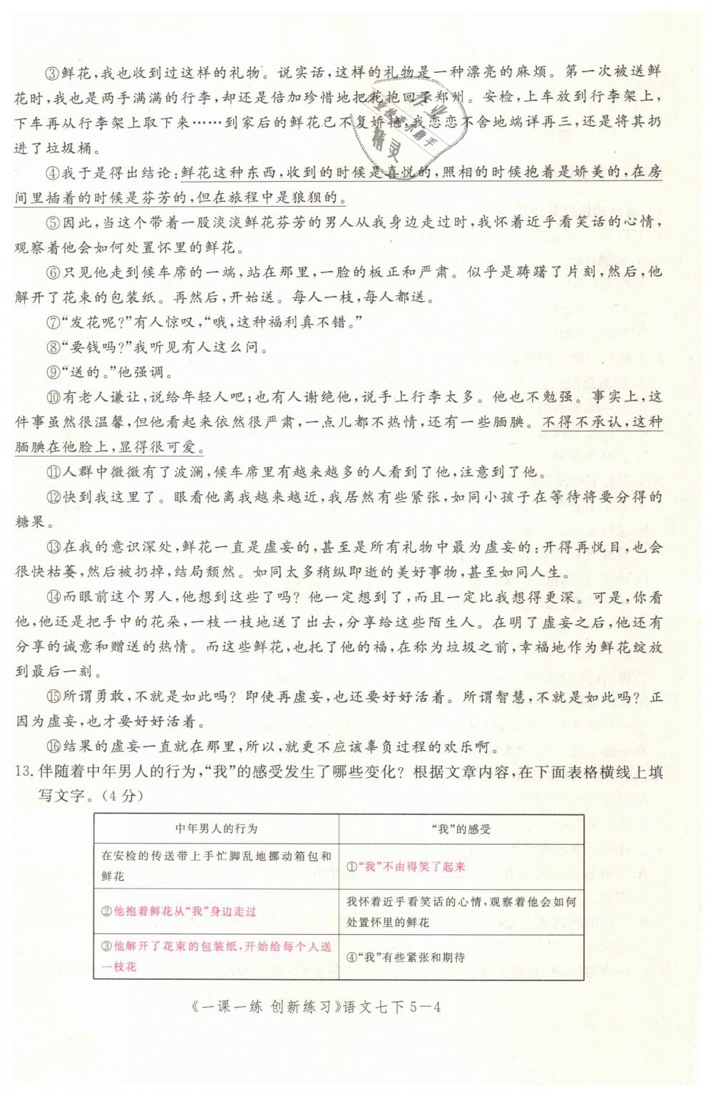 2019年一課一練創(chuàng)新練習(xí)七年級語文下冊人教版 第166頁