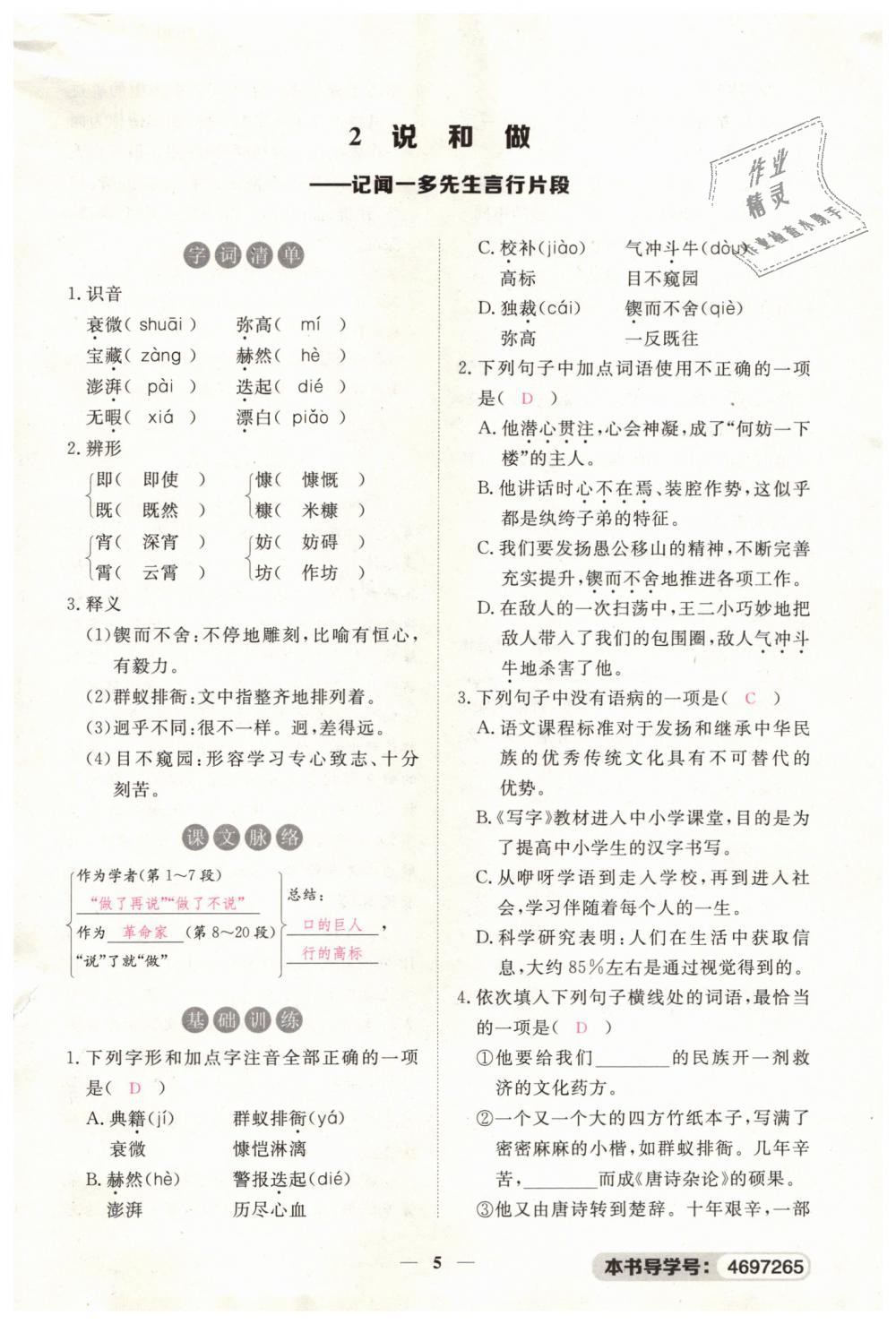 2019年一課一練創(chuàng)新練習七年級語文下冊人教版 第5頁