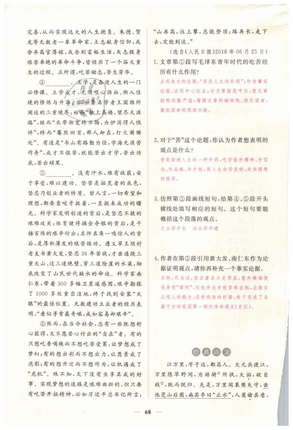 2019年一課一練創(chuàng)新練習(xí)七年級語文下冊人教版 第68頁