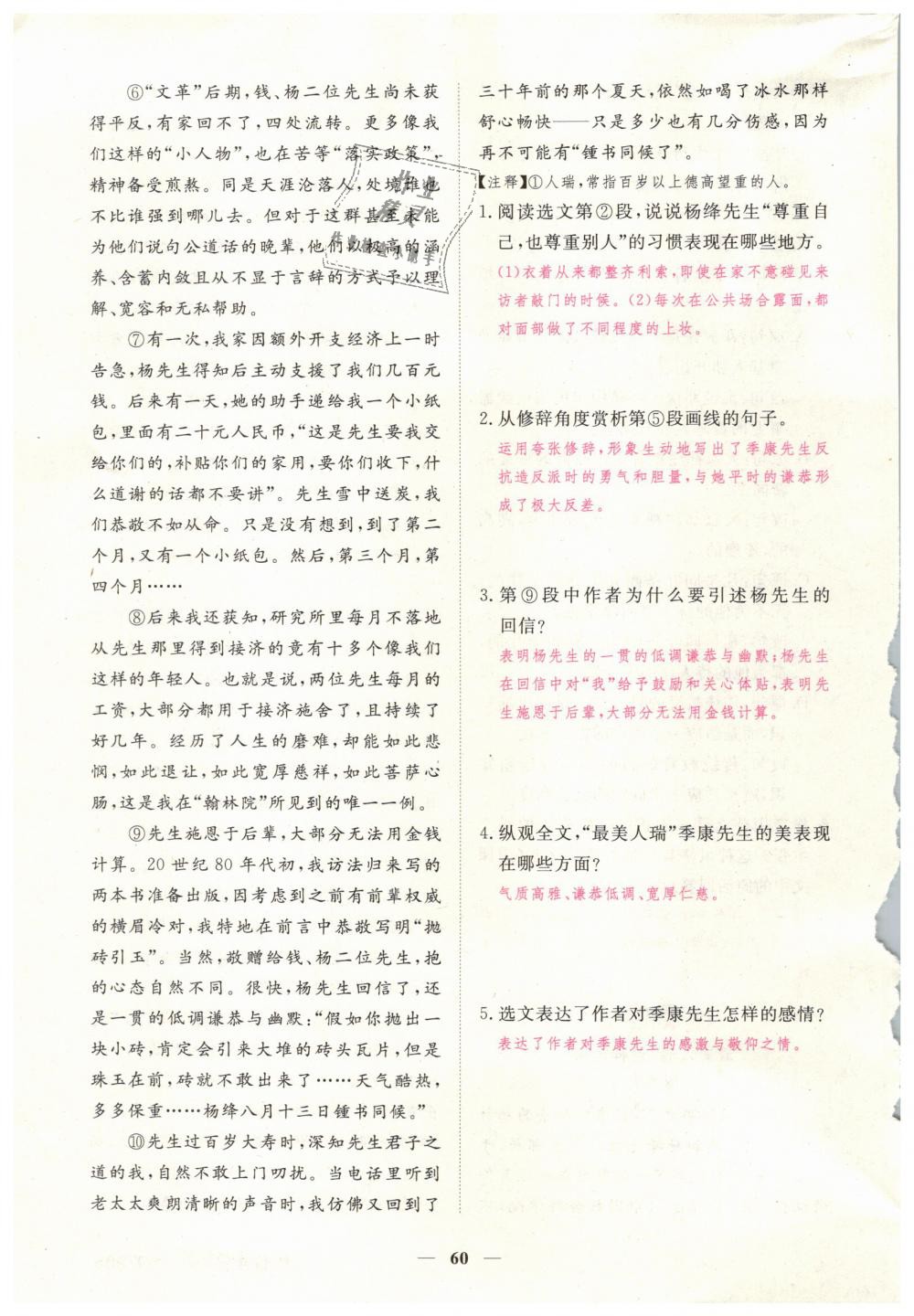 2019年一課一練創(chuàng)新練習(xí)七年級語文下冊人教版 第60頁