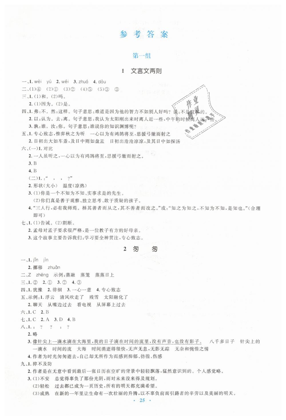 2019年人教金學(xué)典同步解析與測評學(xué)考練六年級語文下冊人教版 第1頁