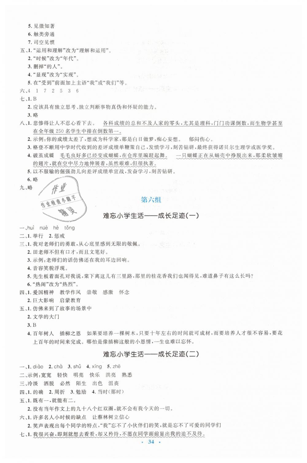 2019年人教金學(xué)典同步解析與測評學(xué)考練六年級語文下冊人教版 第10頁