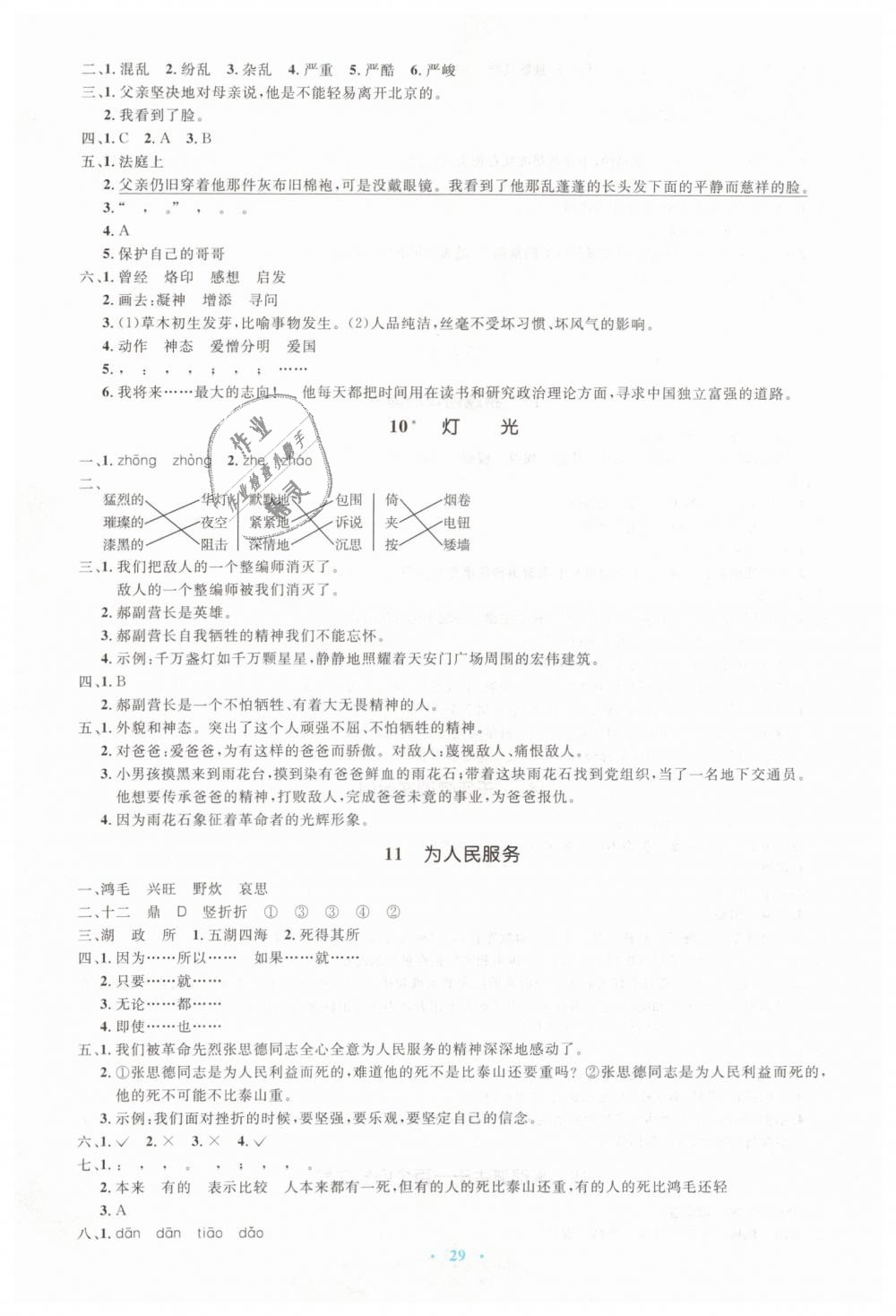 2019年人教金學(xué)典同步解析與測(cè)評(píng)學(xué)考練六年級(jí)語(yǔ)文下冊(cè)人教版 第5頁(yè)