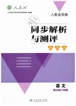 2019年人教金學(xué)典同步解析與測評學(xué)考練六年級語文下冊人教版