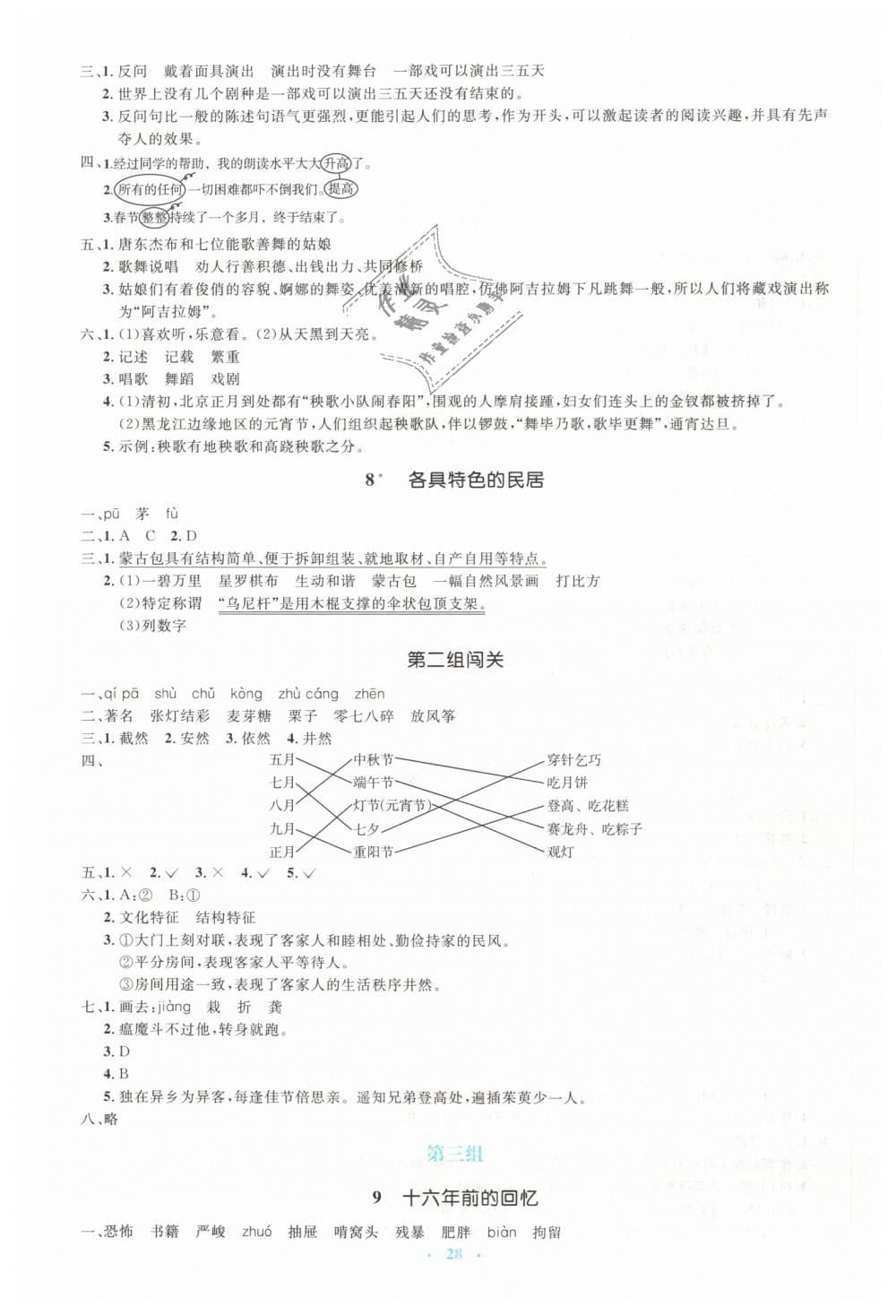 2019年人教金學(xué)典同步解析與測評學(xué)考練六年級語文下冊人教版 第4頁