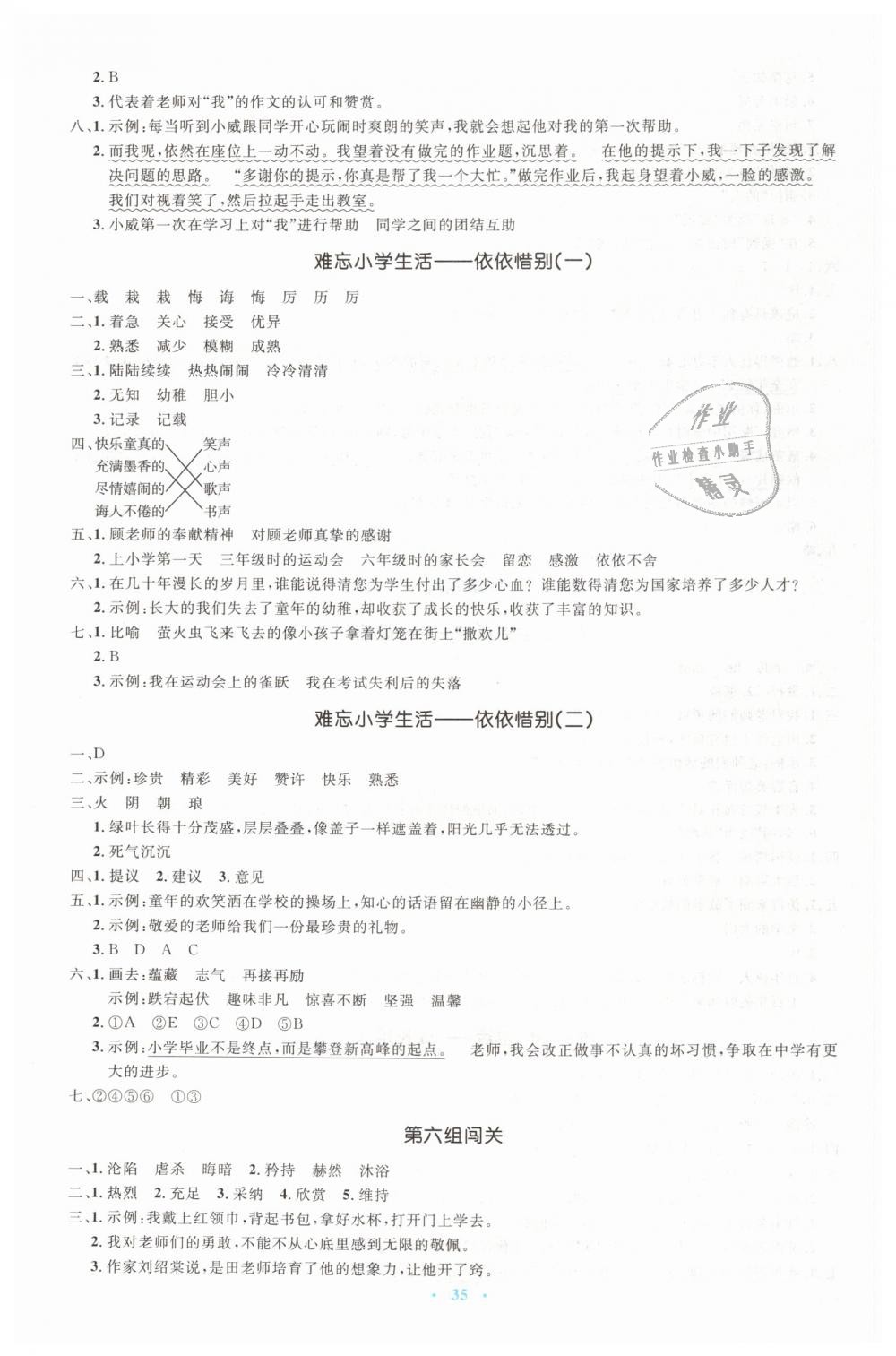 2019年人教金學典同步解析與測評學考練六年級語文下冊人教版 第11頁