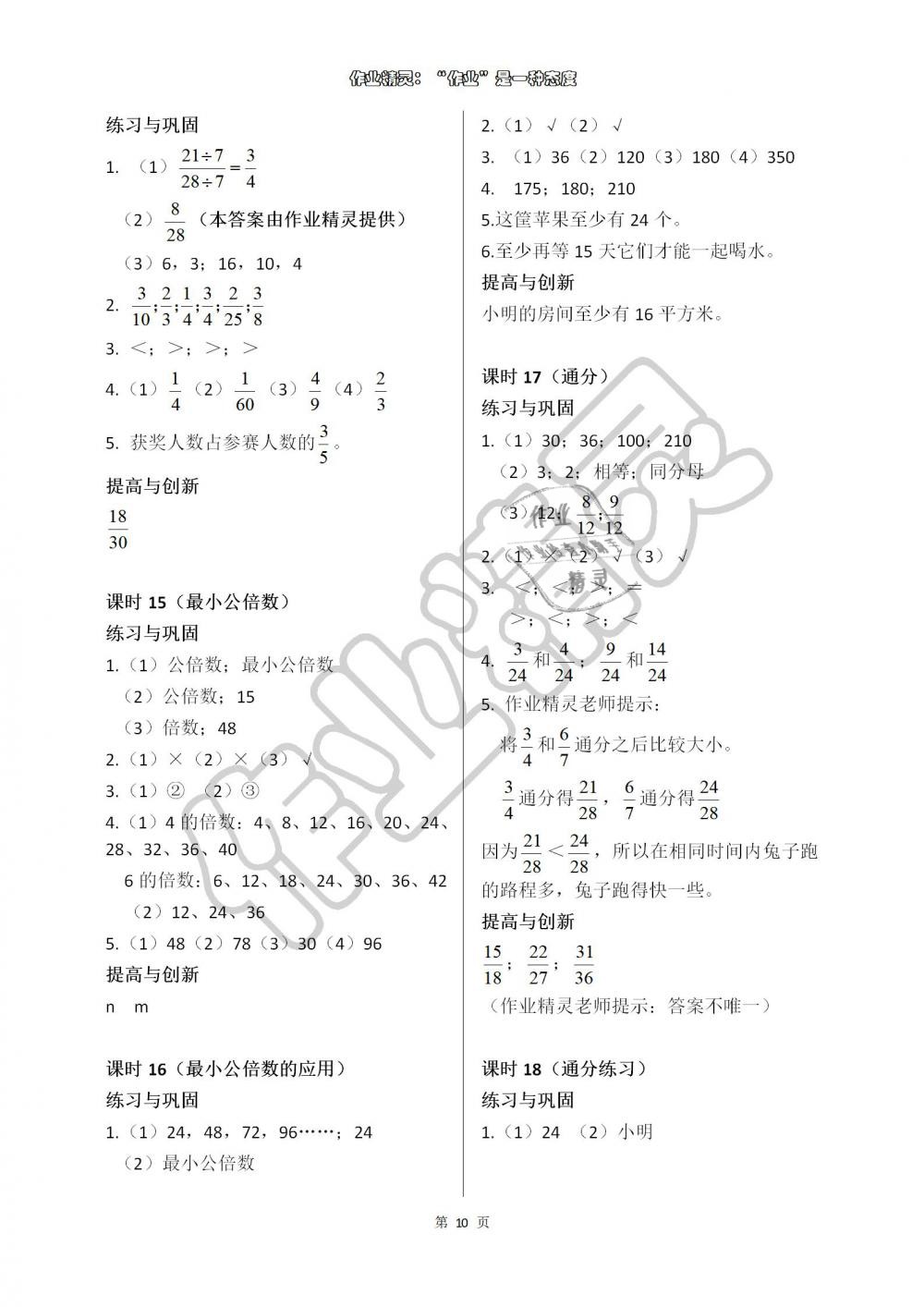 2019年学习与巩固五年级数学下册人教版 参考答案第10页