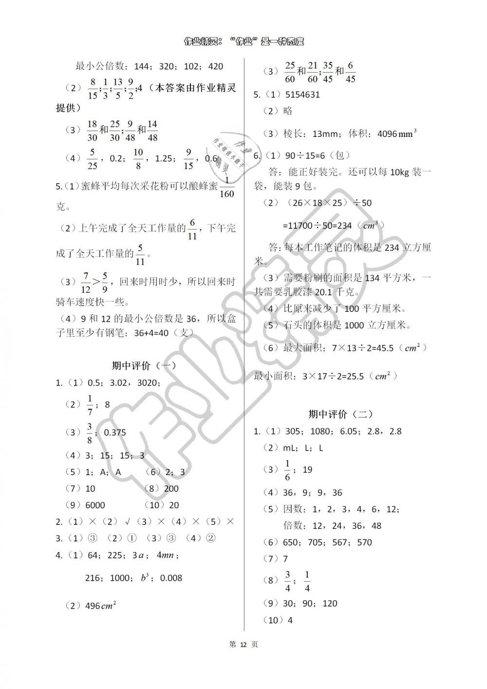 2019年學習與鞏固五年級數(shù)學下冊人教版 參考答案第12頁