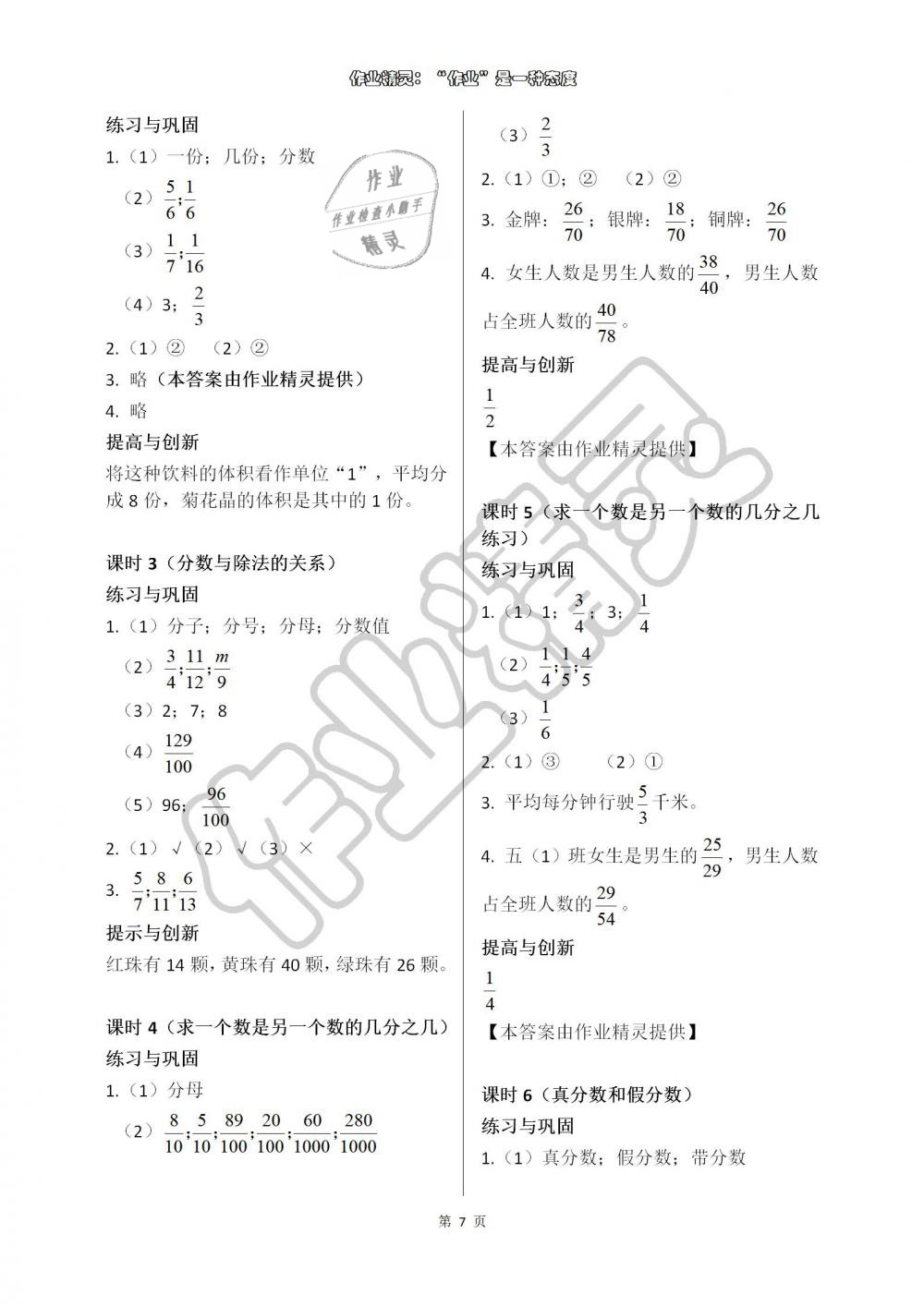 2019年学习与巩固五年级数学下册人教版 参考答案第7页