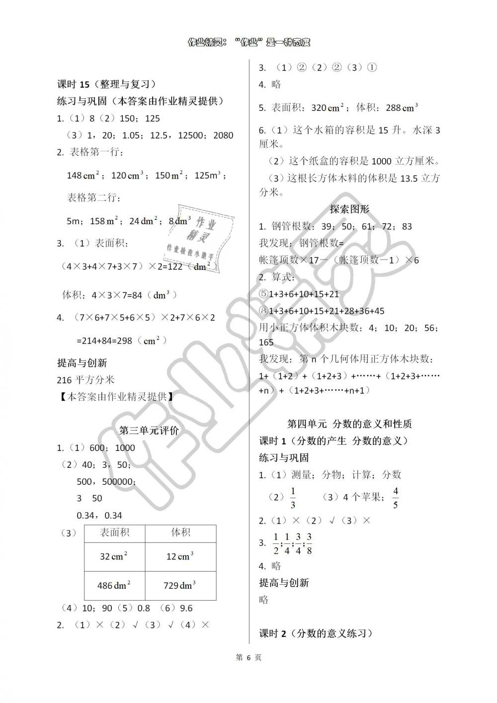 2019年学习与巩固五年级数学下册人教版 参考答案第6页