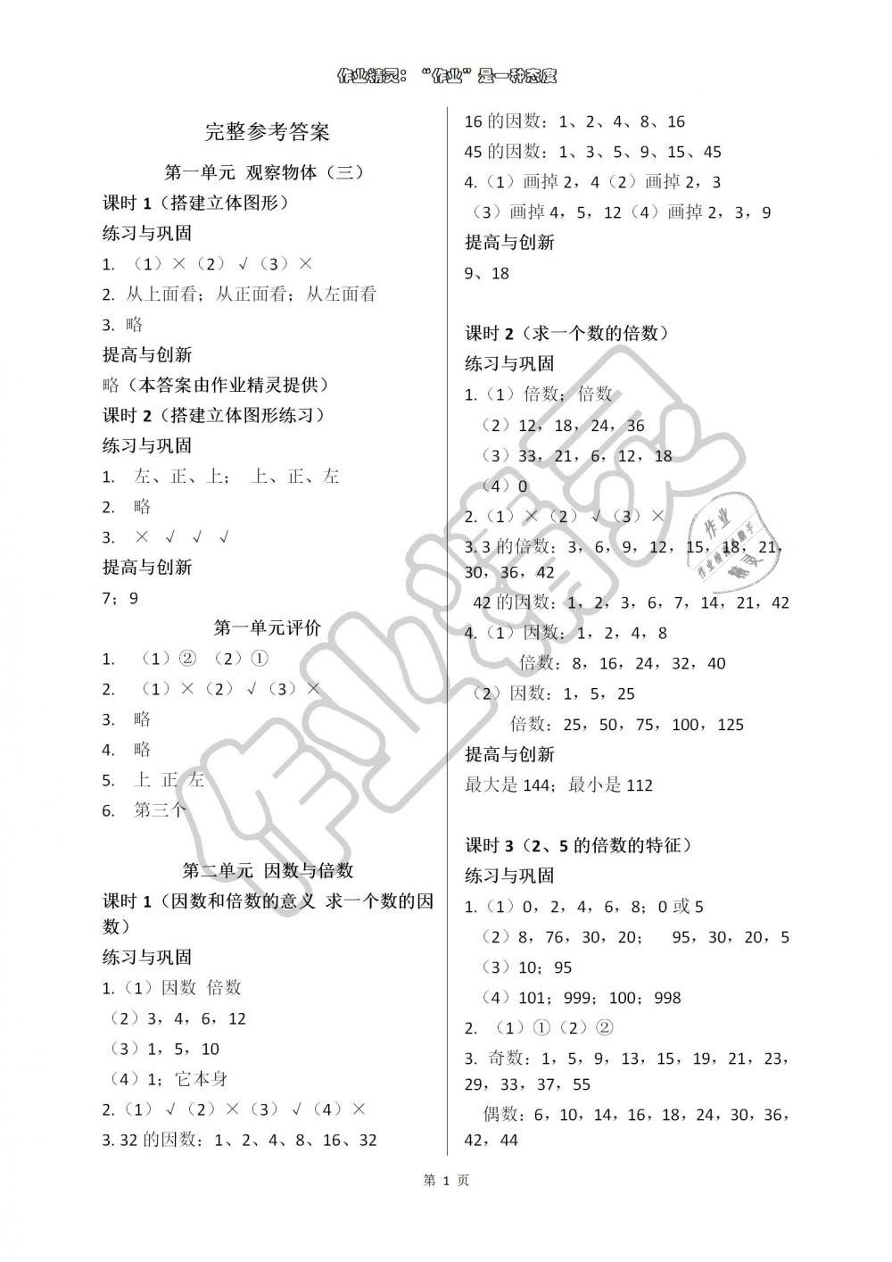 2019年学习与巩固五年级数学下册人教版 参考答案第1页