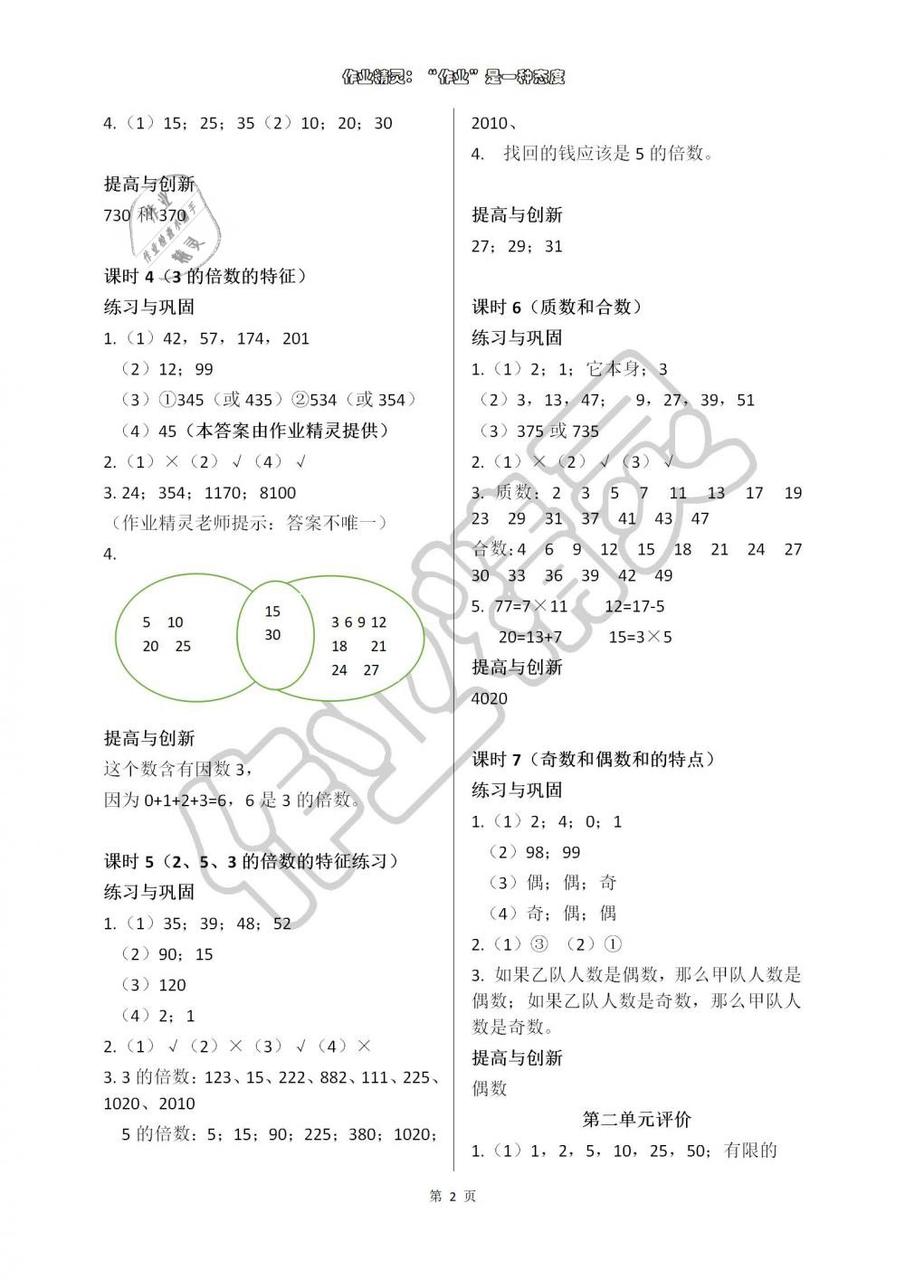 2019年學習與鞏固五年級數(shù)學下冊人教版 參考答案第2頁