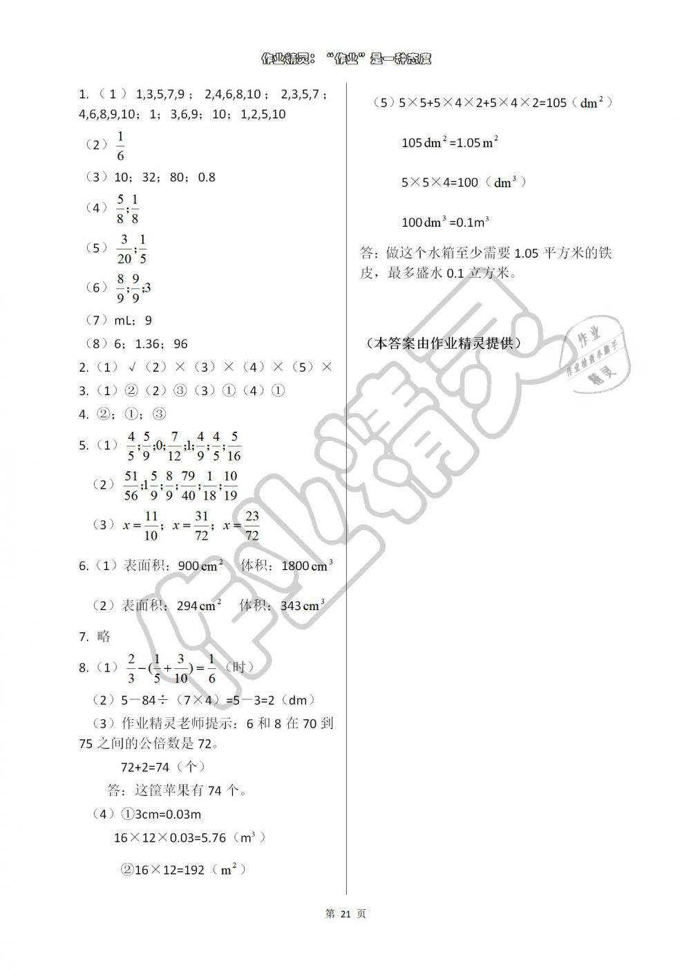 2019年學(xué)習(xí)與鞏固五年級數(shù)學(xué)下冊人教版 參考答案第21頁