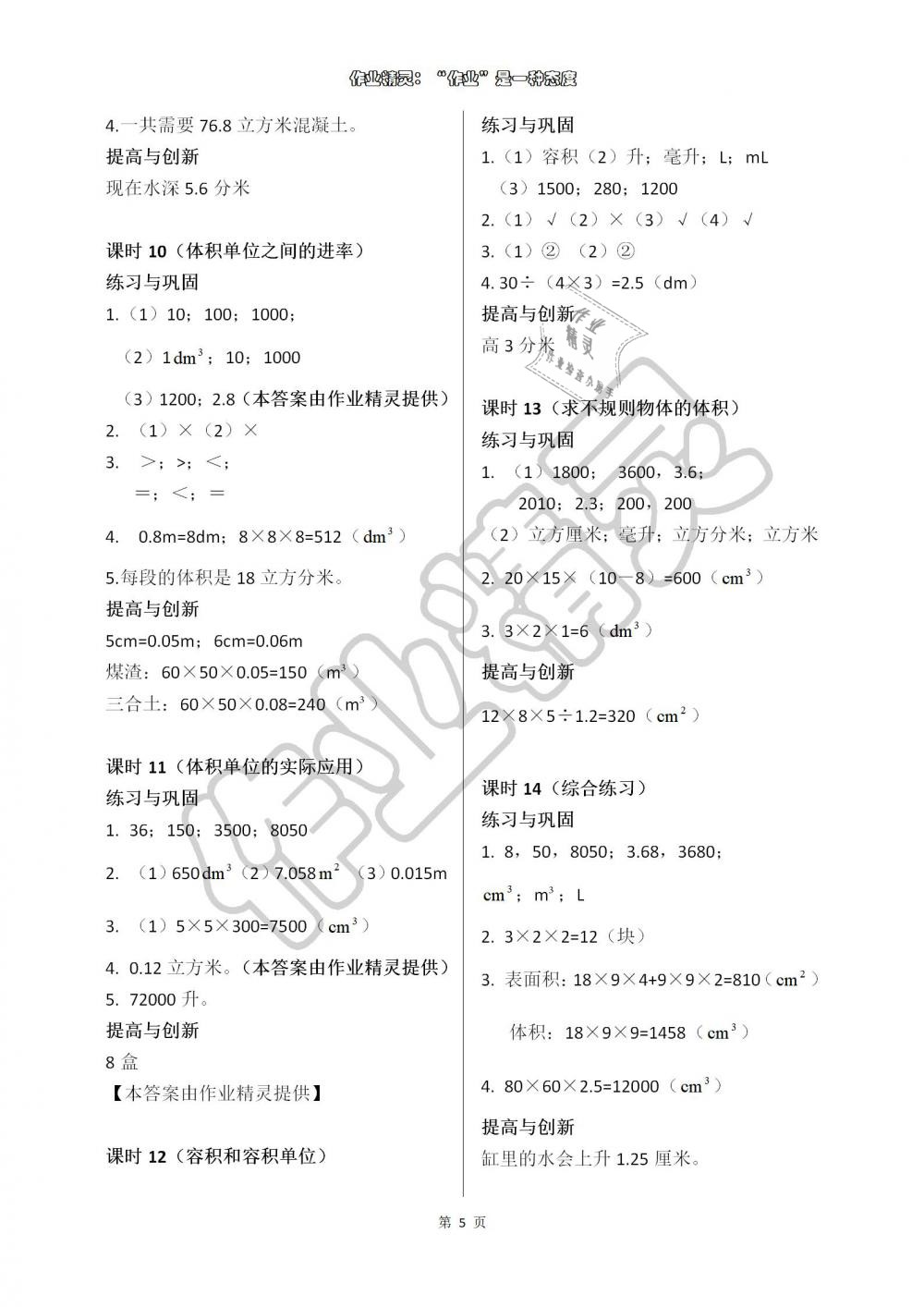 2019年學習與鞏固五年級數(shù)學下冊人教版 參考答案第5頁