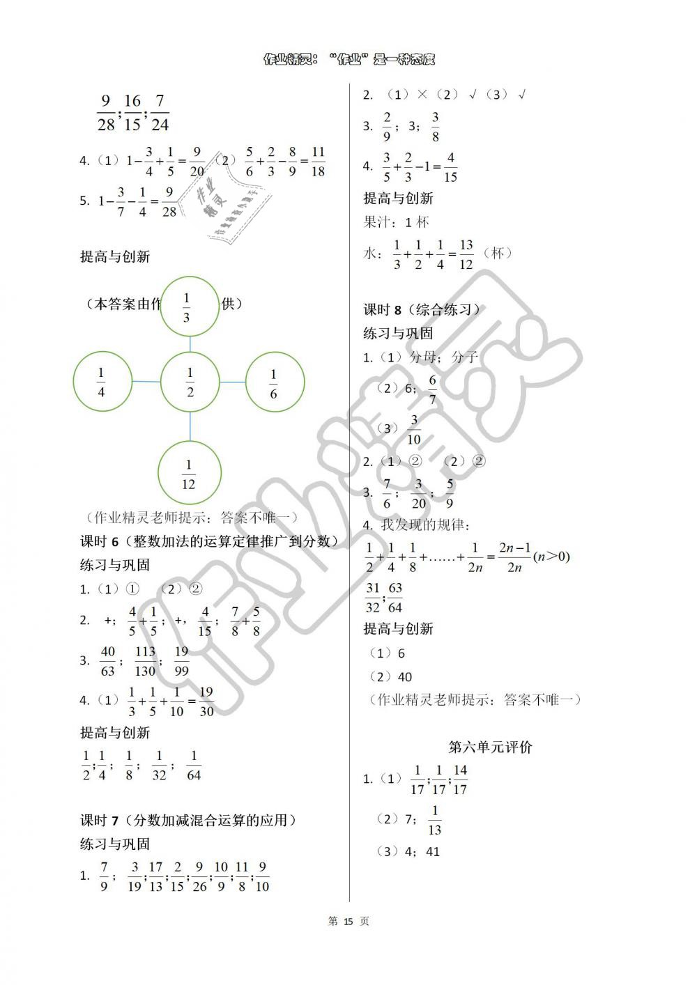 2019年學(xué)習(xí)與鞏固五年級(jí)數(shù)學(xué)下冊(cè)人教版 參考答案第15頁(yè)