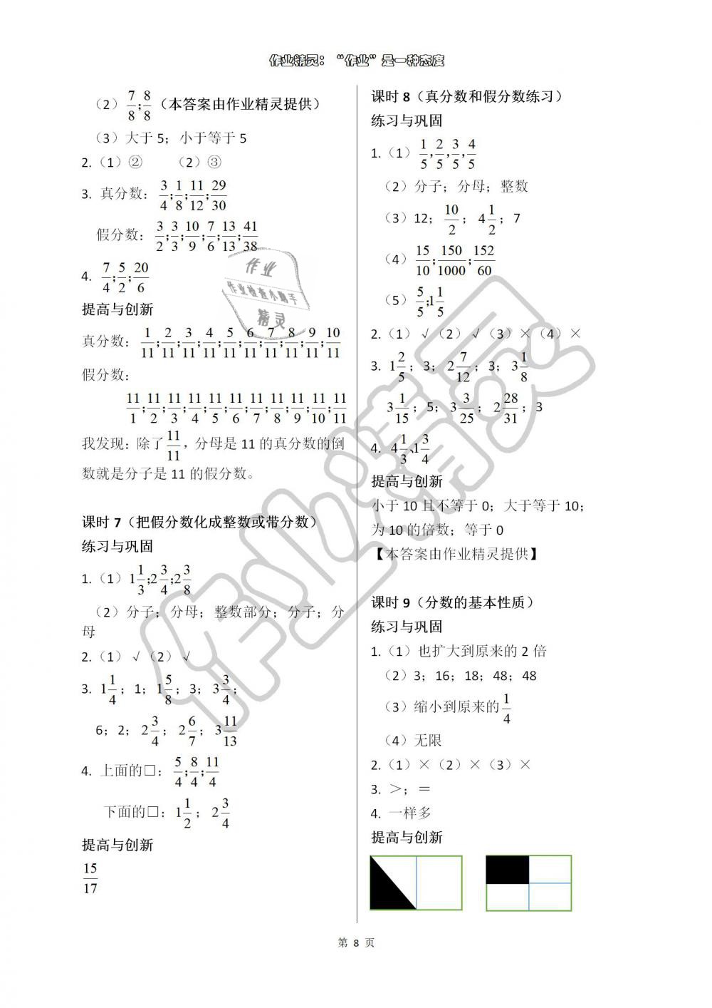 2019年學(xué)習(xí)與鞏固五年級數(shù)學(xué)下冊人教版 參考答案第8頁