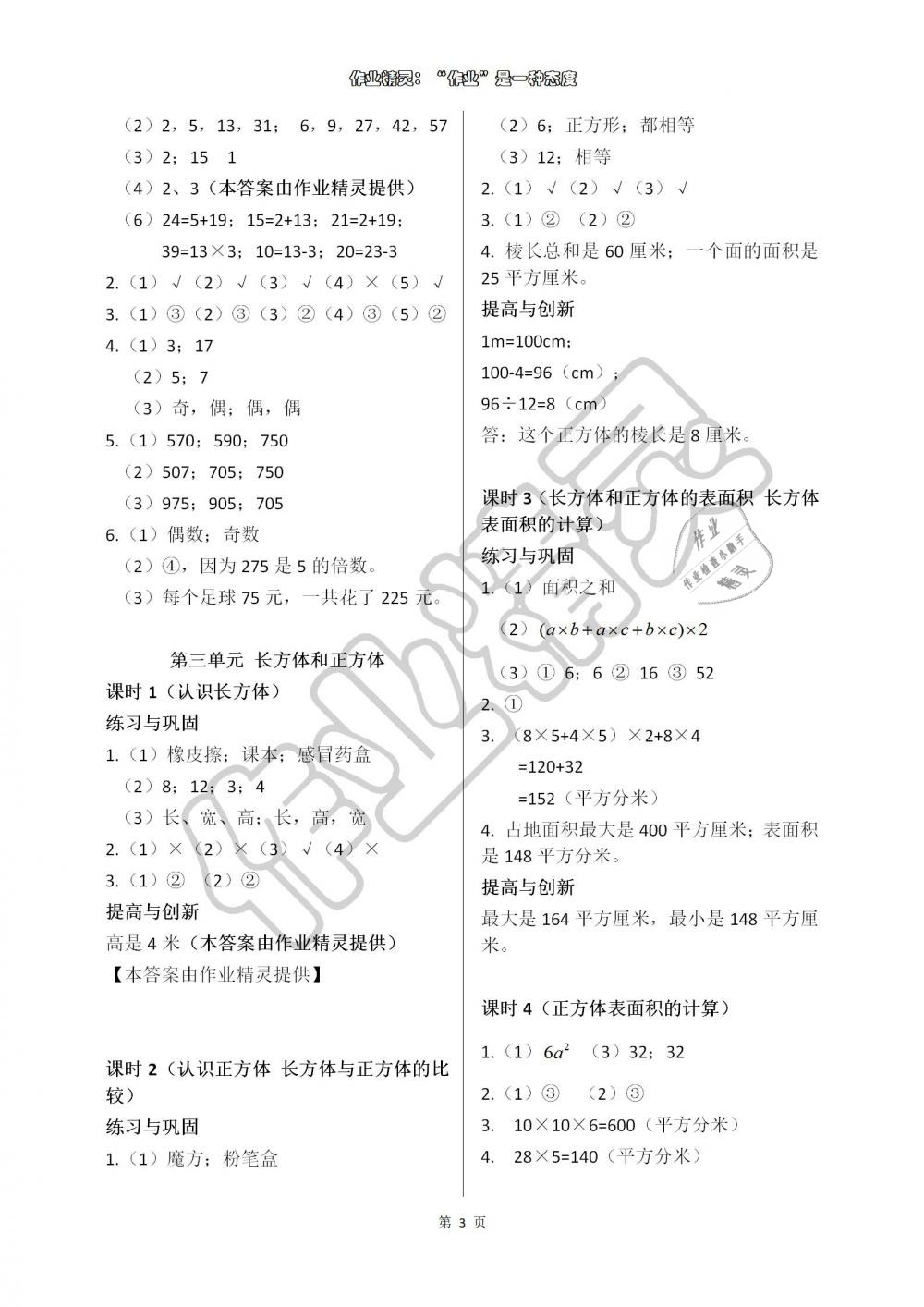 2019年学习与巩固五年级数学下册人教版 参考答案第3页