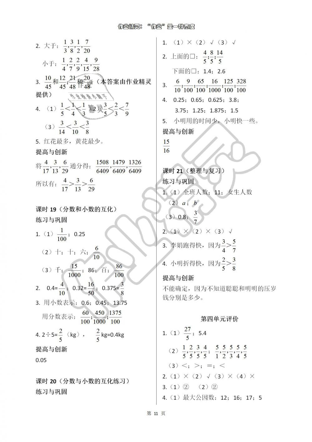 2019年學(xué)習(xí)與鞏固五年級數(shù)學(xué)下冊人教版 參考答案第11頁