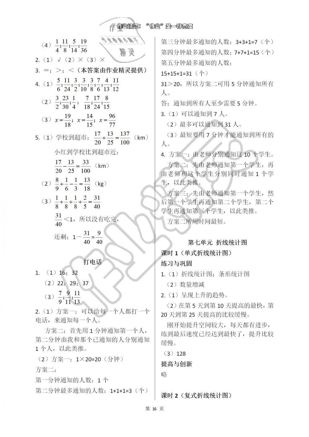 2019年學(xué)習(xí)與鞏固五年級(jí)數(shù)學(xué)下冊(cè)人教版 參考答案第16頁(yè)