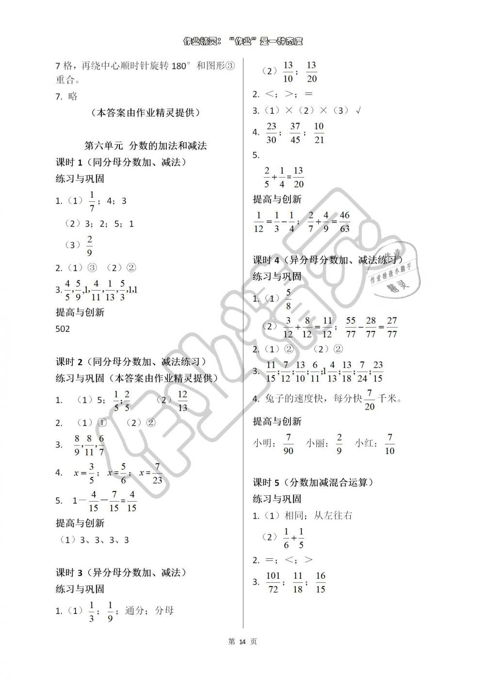 2019年學(xué)習(xí)與鞏固五年級(jí)數(shù)學(xué)下冊(cè)人教版 參考答案第14頁(yè)