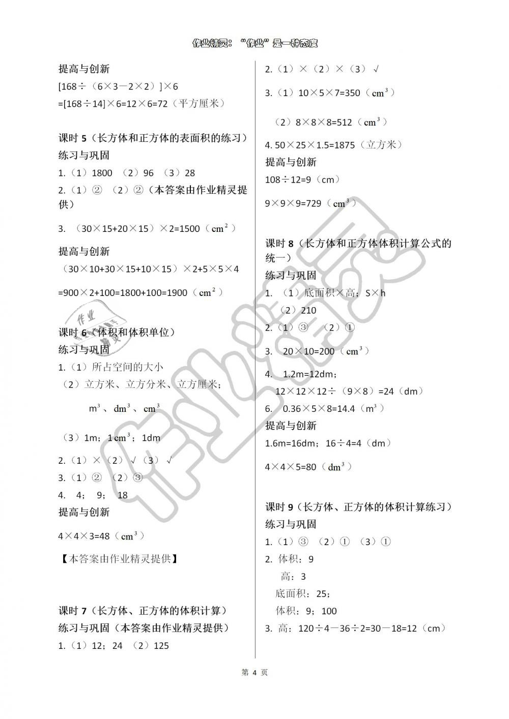 2019年学习与巩固五年级数学下册人教版 参考答案第4页