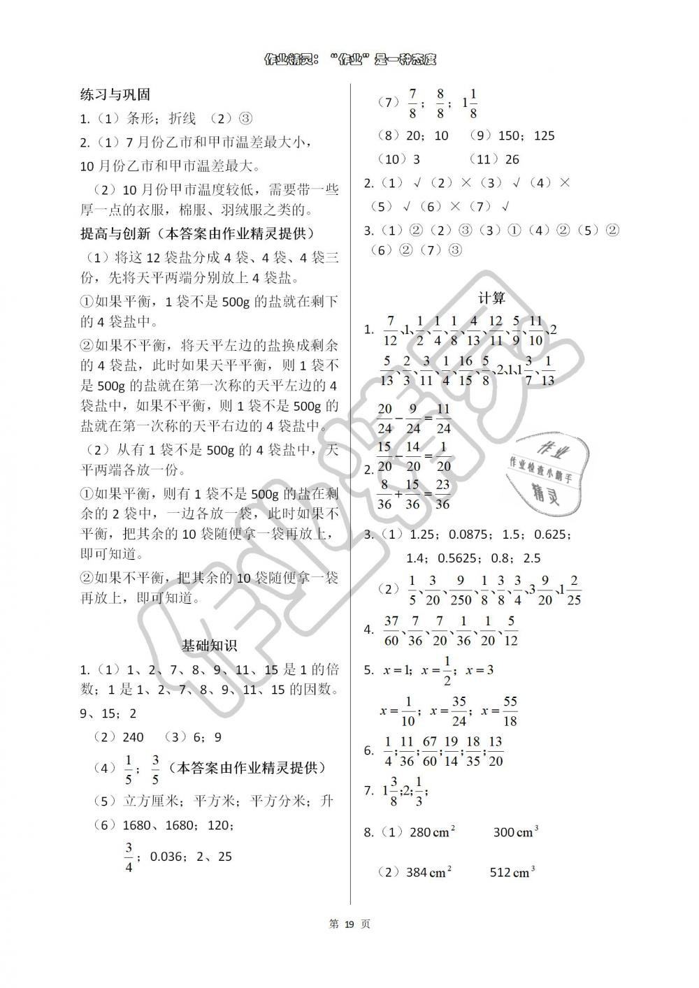 2019年学习与巩固五年级数学下册人教版 参考答案第19页