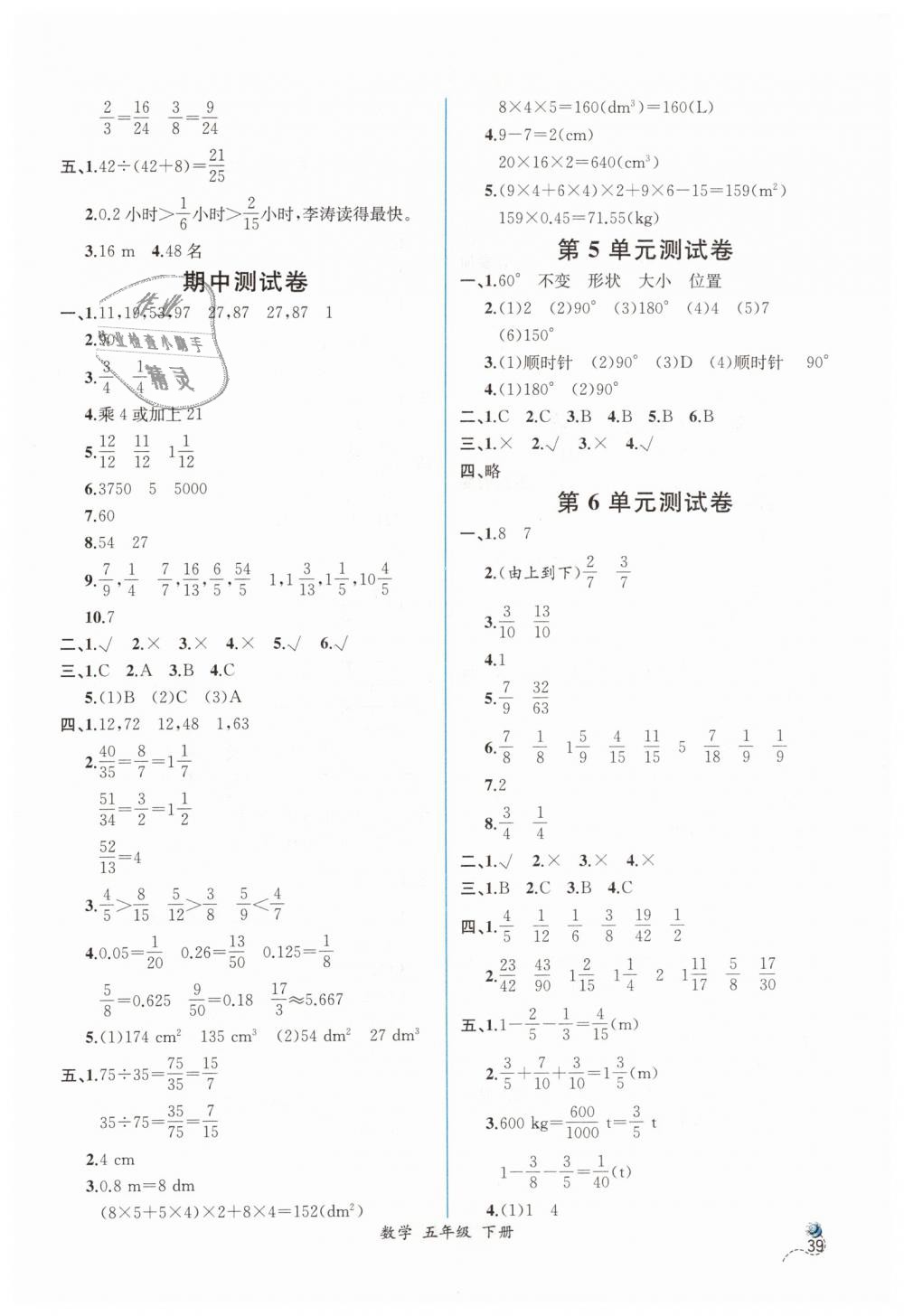 2019年同步导学案课时练五年级数学下册人教版 第17页