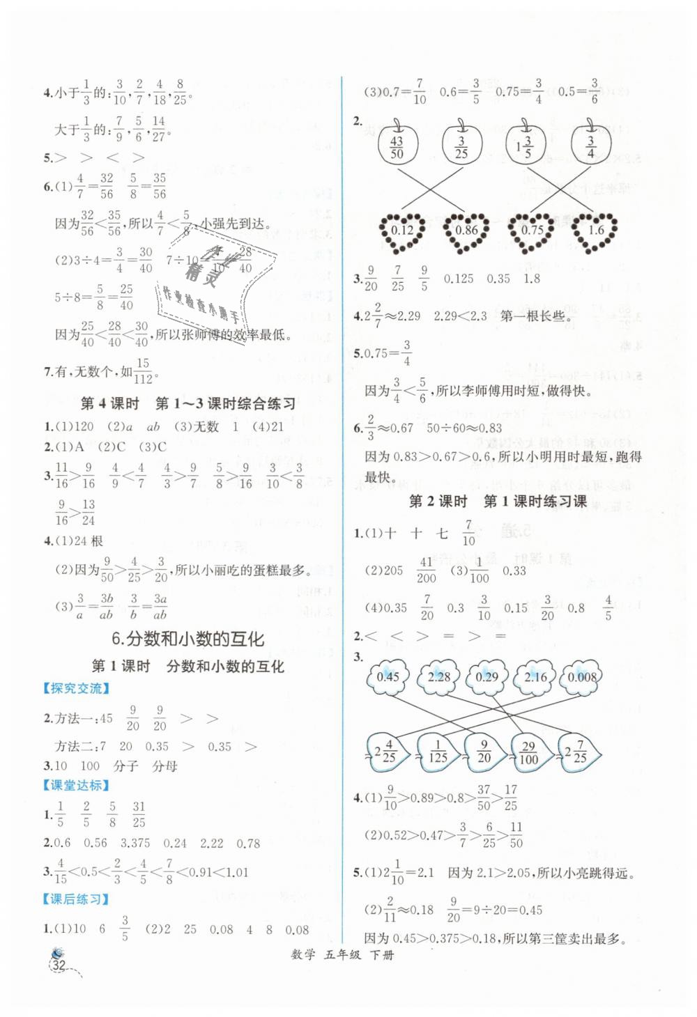 2019年同步导学案课时练五年级数学下册人教版 第10页