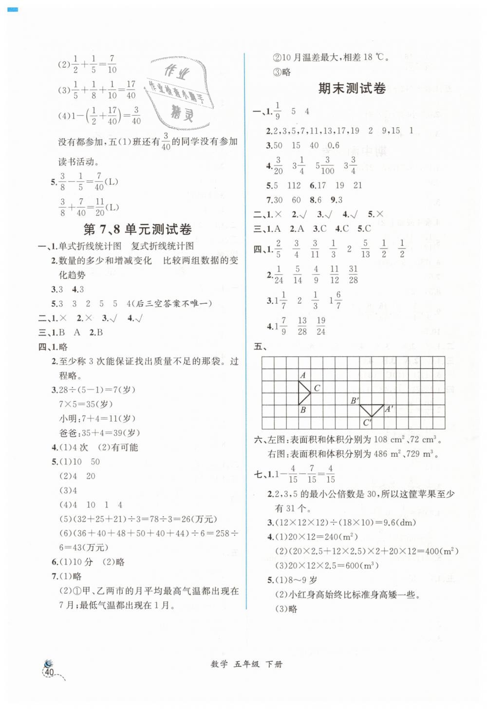 2019年同步导学案课时练五年级数学下册人教版 第18页