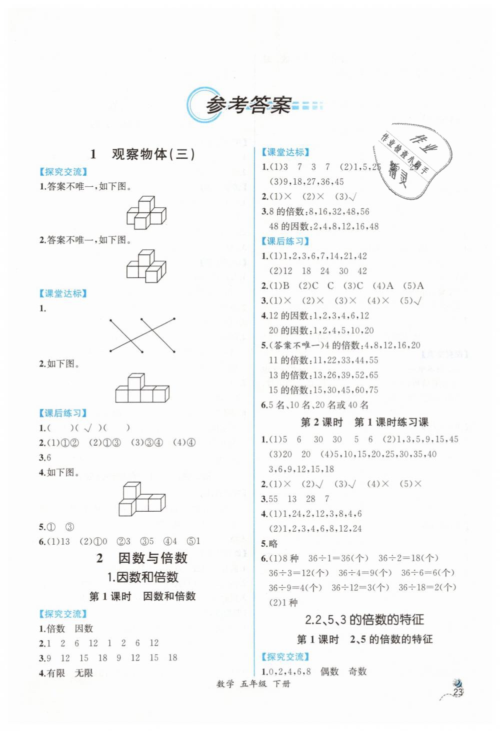 2019年同步导学案课时练五年级数学下册人教版 第1页